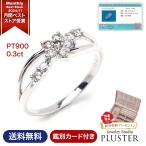 ショッピング指輪 指輪 レディース リング ダイヤモンドリング スイートテン ダイヤ 鑑別書 0.3ct プラチナ pt900 プレゼント 10周年 記念日 ジュエリー