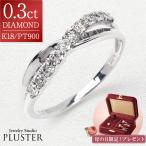 指輪 レディース リング プラチナ 18k 18金 k18 プレゼント ダイヤモンドリング スイートテン ダイヤ 鑑別書 0.3ct 婚約指輪 ギフト 女性 ジュエリー