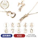 Yahoo! Yahoo!ショッピング(ヤフー ショッピング)ネックレス レディース ナンバー 番号 1 2 3 4 5 6 7 8 9 0 ゴールド k10 ダイヤ ジュエリー クリスマス プレゼント アクセサリー