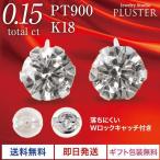 ピアス レディース ダイヤモンドピアス プレゼント 一粒 プラチナ 18k k18 ダイヤモンド シンプル PT900 スタッド ギフト 女性 2025