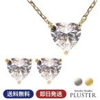 ネックレス レディース H＆C ジルコニア ピアス セット ハート アレルギー対応 40代 50代 クリスマス プレゼント アクセサリー ギフト
