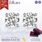 モアサナイト ピアス レディース 一粒 プラチナ ゴールド 仕上げ 1.0ct ブランド 金属アレルギー ニッケルフリー ノンアレルギー シルバー シンプル 誕生日