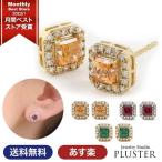 半額 ピアス レディース H＆C ジルコニア 一粒 カラーストーン アレルギー対応 40代 50代 プレゼント アクセサリー  ギフト