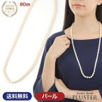 Yahoo! Yahoo!ショッピング(ヤフー ショッピング)パール 真珠 ネックレス ロング 真珠ネックレス 淡水真珠 本真珠 レディース冠婚葬祭 フォーマル 7mm プレゼント 女性 アクセサリー ギフト