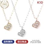 Yahoo! Yahoo!ショッピング(ヤフー ショッピング)ネックレス レディース ハート ダイヤ ダイヤモンド シンプル アレルギー対応 10K 10金 クリスマス プレゼント アクセサリー  ギフト 30％OFF