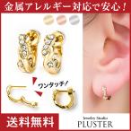 Yahoo! Yahoo!ショッピング(ヤフー ショッピング)ピアス レディース メンズ フープ リング 小さめ ニッケルフリー 18金 金属アレルギー対応 フープピアス ワンタッチ 両耳 プレゼント ギフト 女性
