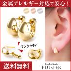 Yahoo! Yahoo!ショッピング(ヤフー ショッピング)ピアス レディース メンズ フープ リング 小さめ ニッケルフリー 18金 金属アレルギー対応 フープピアス ワンタッチ 両耳  プレゼント ギフト 女性