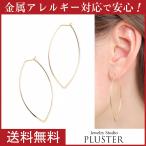Yahoo! Yahoo!ショッピング(ヤフー ショッピング)ピアス レディース メンズ フープ リング ニッケルフリー 金属アレルギー対応 変形フープピアス 大ぶり おしゃれ 両耳 クリスマス プレゼント 女性