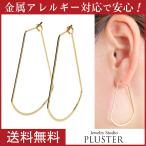 Yahoo! Yahoo!ショッピング(ヤフー ショッピング)ピアス レディース メンズ フープ リング ニッケルフリー 金属アレルギー対応 変形フープピアス 大ぶり 楕円 両耳 プレゼント ギフト 女性