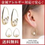 Yahoo! Yahoo!ショッピング(ヤフー ショッピング)ピアス レディース メンズ フープ リング ニッケルフリー 金属アレルギー対応 パール フックピアス 大ぶり しずく 両耳 クリスマス プレゼント 女性