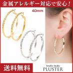 Yahoo! Yahoo!ショッピング(ヤフー ショッピング)ピアス レディース メンズ フープ リング ニッケルフリー 金属アレルギー対応 フープピアス 40mm 大きめ チタン 両耳 プレゼント ギフト 女性