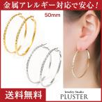 Yahoo! Yahoo!ショッピング(ヤフー ショッピング)ピアス レディース メンズ フープ リング ニッケルフリー 金属アレルギー対応 フープピアス 50mm 大きめ チタン 両耳 プレゼント ギフト 女性