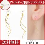 Yahoo! Yahoo!ショッピング(ヤフー ショッピング)ピアス アレルギー対応 セカンドピアス シリコン シリコンポスト バックキャッチ 揺れる ロング キャッチ スタッド 両耳 18k k18 プレゼント 女性