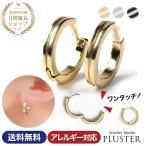 Yahoo! Yahoo!ショッピング(ヤフー ショッピング)ピアス レディース メンズ フープ リング 小さめ ニッケルフリー 金属アレルギー対応 フープピアス ワンタッチ 両耳 クリスマス プレゼント 女性