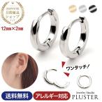 Yahoo! Yahoo!ショッピング(ヤフー ショッピング)ピアス レディース メンズ フープ リング 小さめ ニッケルフリー 金属アレルギー対応 フープピアス ワンタッチ 両耳 クリスマス プレゼント 女性