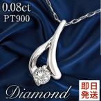 ネックレス レディース ダイヤモンドネックレス 一粒 50代 40代 20代 30代 プラチナ PT900 0.08ct アレルギー対応  プレゼント 2025 喜ぶ