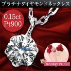 ショッピングプラチナ ネックレス レディース ダイヤモンドネックレス 一粒 50代 40代 30代 プラチナ PT900 0.15ct アレルギー対応 シンプル 母の日 2024 2023 プレゼント 女性