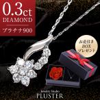 ダイヤモンド ネックレス レディース プラチナ ペンダント スイートテン PT900 0.3ct 鑑別書 アレルギー対応 シンプル  プレゼント 女性