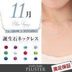 Yahoo! Yahoo!ショッピング(ヤフー ショッピング)誕生石 ネックレス レディース 色石 11月 ブルートパーズ ラインネックレス クリスマス プレゼント アクセサリー  ギフト