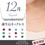 Yahoo! Yahoo!ショッピング(ヤフー ショッピング)誕生石 ネックレス レディース 色石 12月 タンザナイト ラインネックレス クリスマス プレゼント アクセサリー  ギフト 30％OFF