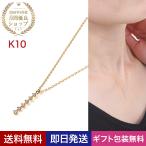 Yahoo! Yahoo!ショッピング(ヤフー ショッピング)ネックレス レディース ダイヤモンド 0.03ct 6石 K10 ゴールド 華奢 ペンダント アレルギー対応 プレゼント 女性 アクセサリー  ギフト
