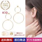 Yahoo! Yahoo!ショッピング(ヤフー ショッピング)ピアス レディース ジュエリー K10 ダブルロックキャッチ アレルギー対応フリー アクセサリー クリスマス プレゼント アクセサリー  ギフト