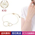 Yahoo! Yahoo!ショッピング(ヤフー ショッピング)ブレスレット レディース 50代 サークル モチーフ K10 人気 アレルギー シンプル ギフト ブランド プレゼント アクセサリー ギフト