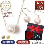 パール 真珠 ネックレス ピアス 18金 一粒 セット あこや真珠 冠婚葬祭 本真珠 パールネックレス 8.5mm-9mm ブランド ギフト 女性 アクセサリー ギフト