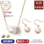 Yahoo! Yahoo!ショッピング(ヤフー ショッピング)花珠真珠 パール ネックレス ピアス 18金 一粒 セット 真珠 冠婚葬祭 本真珠 パールネックレス 7.0mm-7.5mm アクセサリー ギフト
