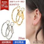 ピアス フープ 金属アレルギー 18k 18金 つけっぱなし 20mm レディース フープピアス キャッチレス  シンプル プレゼント ギフト 女性