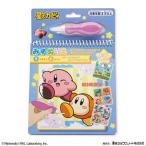 星のカービィ みずぬりえ 4枚組 丸昌