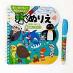 シルバーバック 水ぬりえ《かわいい!海のおともだち》