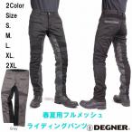 ショッピングメッシュ パンツ テキスタイル メッシュ パンツ ヒートガード 本革 切替 プロテクター付き dp-33a DEGNER デグナー バイク ツーリング 贈り物 ギフト