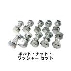 ボルト ナット ワッシャー 10本セット 17×7×10×28、17×10×28 11T M10-1.25 56-12-3 トラクター 機械などに 清製H