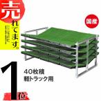 国産 アルミ 苗コンテナ 軽トラ用 傾斜型 40枚積 KS-40VA 軽トラック 水稲 苗箱 育苗箱 苗 運搬 コンテナ 棚 組立式 ケーエス製販 営業所留め限定 代引不可