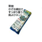 MARSOL фруктовое дерево ......! птица .. сеть . глаз 20mm×7×7m зеленый защита от птиц сеть Япония ma Thai золотой TD