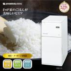 保冷米びつ 15kg 愛妻庫 KSX-15 保冷 米びつ 米櫃 こめびつ お米 スリム おしゃれ シンプル 冷蔵 15キロ 国産 静岡製機 DZ