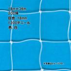  фрукты сеть 18m×36m 200 цубо 18mm глаз .1200 Denier белый защита от птиц сеть маленький quotient D