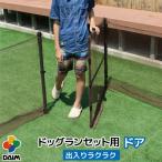 10 комплект дверей только собака Ran комплект для дверь высота 90cm× ширина 90cm мелкие животные . входить предотвращение .do Clan первый винил no. B оплата при получении не возможно 