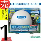 飛散防止カバー ジーキャッチャー ZGT-H200W200D120 ナイロンコード用 北村製作所 白 ホワイト G・CATCHER ジズライザー 草刈り機用部品 除草 三冨Z