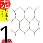 亜鉛引亀甲金網 線径0.40mm 目合16mm 幅910mm×長さ25m 光洋金網 代引不可