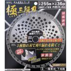 HEART �ɎO�i�n �u���X�^�[ �� �`�b�v�\�[ �O�a255mm �n��36P ���a25.4mm ���d�`�b�v�g�p ������ ������@ �ւ��n �n�[�g�t���W���p�� ����s�� �Y��