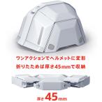 складной шлем No.101 предотвращение бедствий для BLOOM2 серый TOYO SAFETY три .D