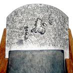 常三郎鉋 寿常三郎 70mm 青紙1号鋼 白