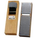 常三郎鉋 ハイス鋼 SKH51 ミニステン