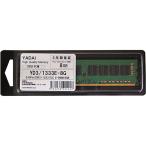 ヤダイ YD3/1333E-8G DDR3 PC3-10600 240pin 8GB ECC U-DIMM