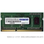 アドテック ADM14900N-L8G Mac用 DDR3L-1866 204pin SO-DIMM 8GB