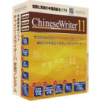 【在庫目安：お取り寄せ】 高電社 CW11-PRM ChineseWriter11 学習プレミアム
