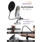 Auphonix ポップガード Blue Yeti マイク用  2重張り Popfilter Double screen mesh