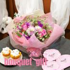 花束 送別会 ボリューム大 女性 バラ ピンク系 お誕生日 母の日 退職祝い 男性 敬老の日 結婚祝い 発表会